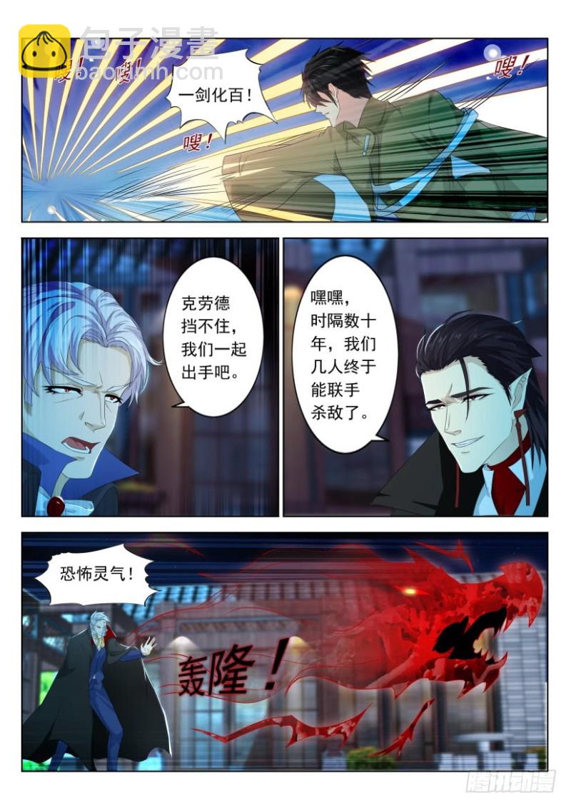 🍲重生之都市修仙 第299回 第8页