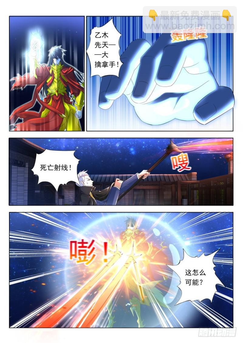 🍲重生之都市修仙 第309回 第14页