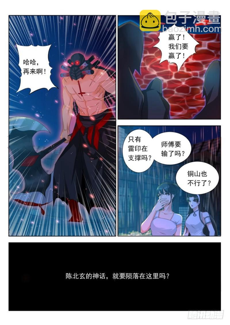 🍲重生之都市修仙 第309回 第5页