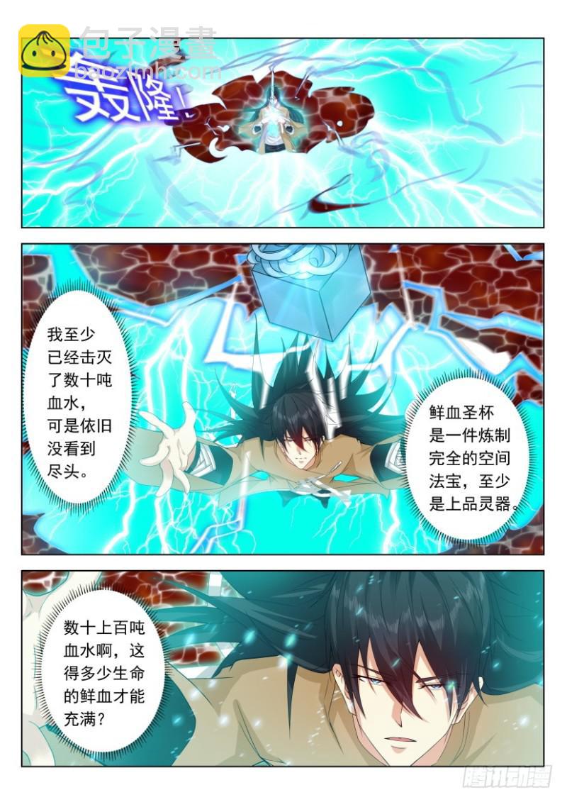 🍲重生之都市修仙 第309回 第6页