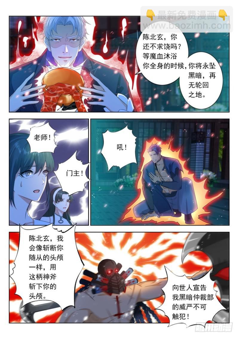 🍲重生之都市修仙 第309回 第7页