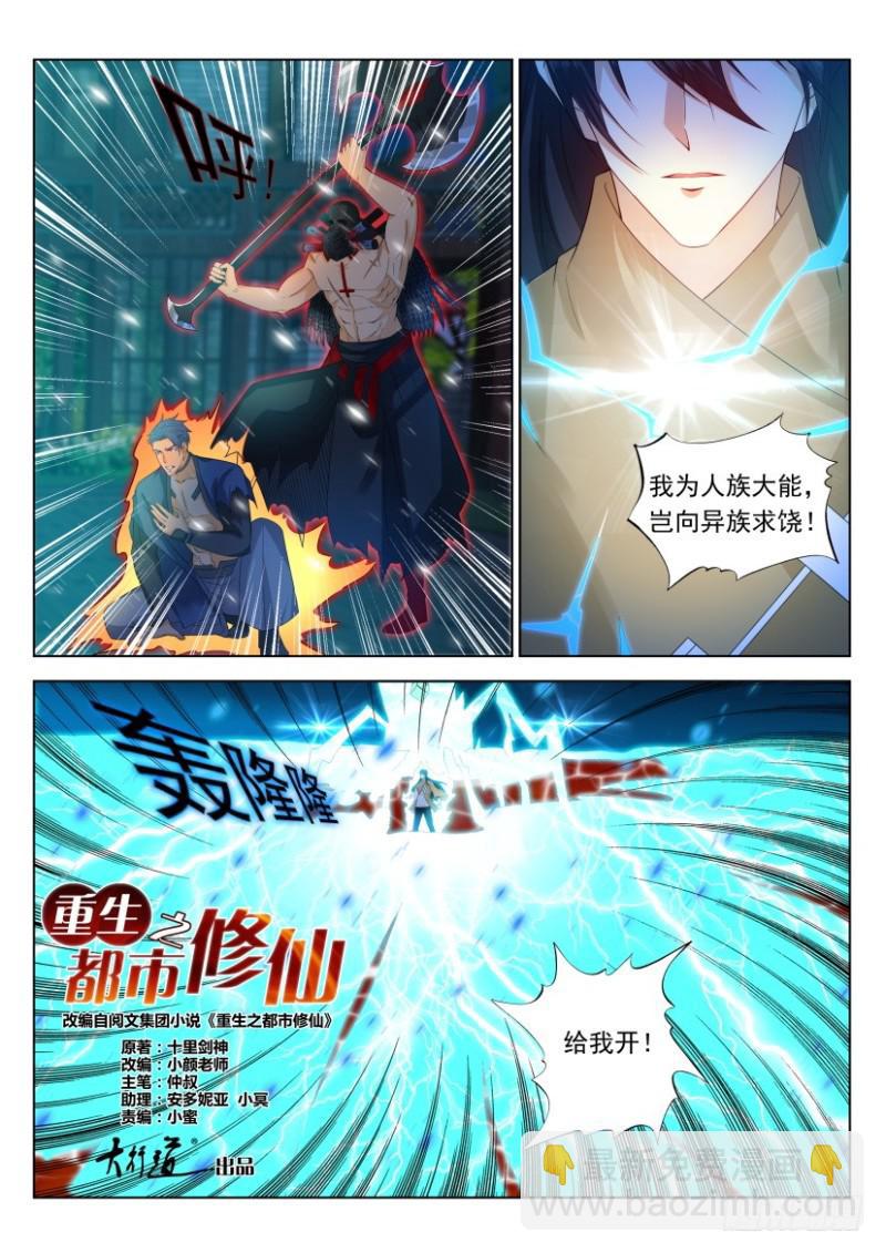 🍲重生之都市修仙 第309回 第8页