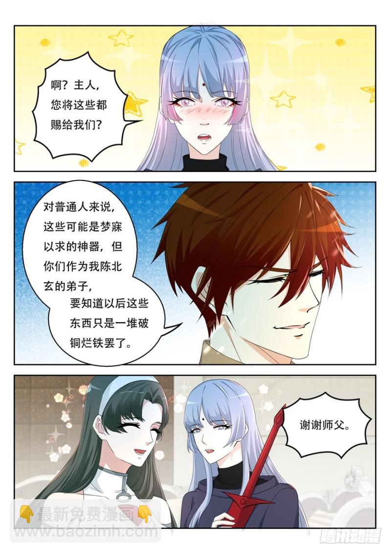 🍲重生之都市修仙 第311回 第4页