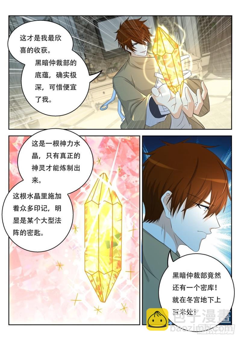 🍲重生之都市修仙 第311回 第5页
