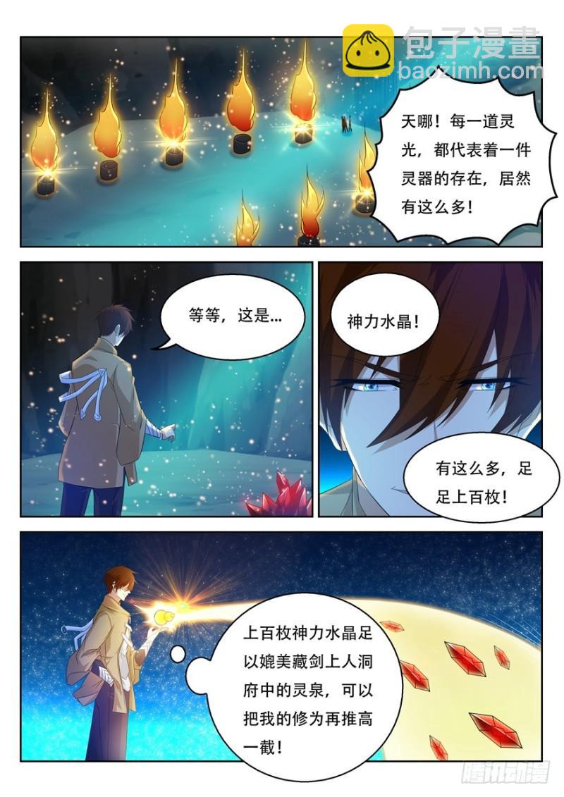 🍲重生之都市修仙 第311回 第8页