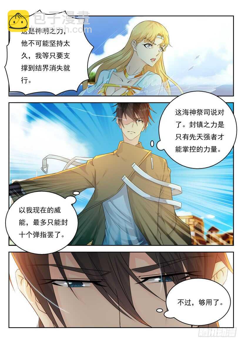 🍲重生之都市修仙 第305回 第10页
