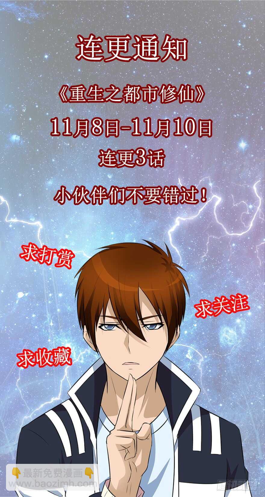 🍲重生之都市修仙 第305回 第16页