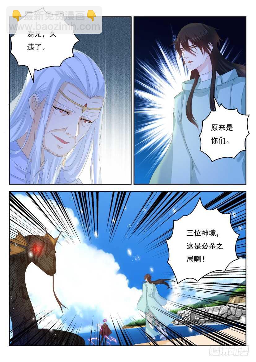 🍲重生之都市修仙 第305回 第2页
