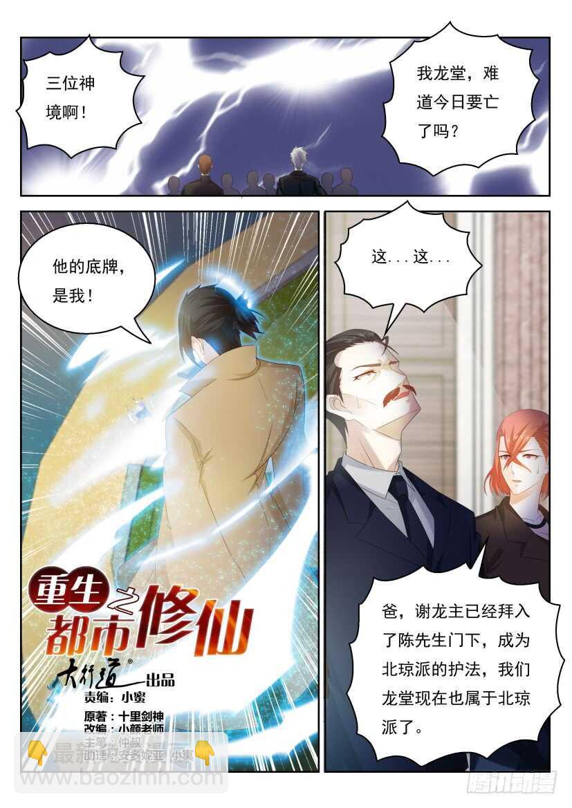 🍲重生之都市修仙 第305回 第5页