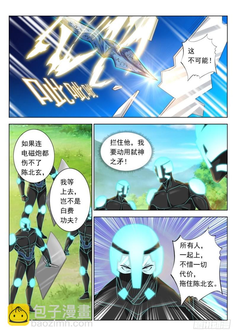 🍲重生之都市修仙 第315回 第10页