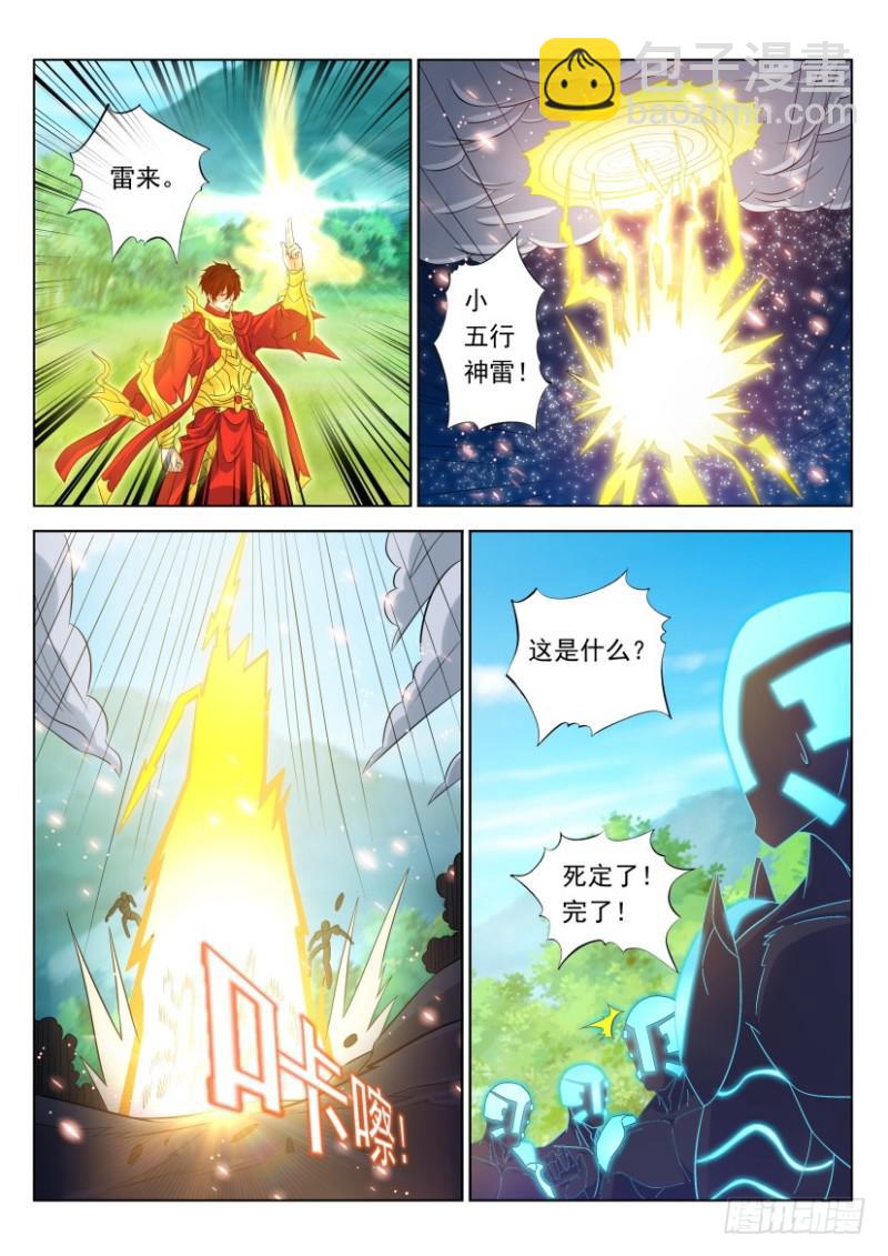 🍲重生之都市修仙 第315回 第12页