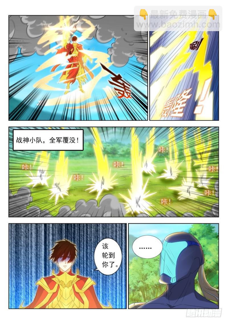 🍲重生之都市修仙 第315回 第13页