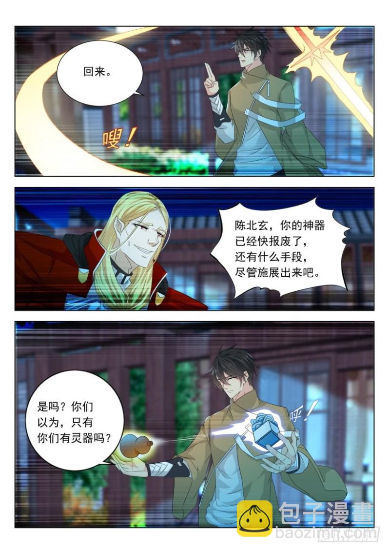 🍲重生之都市修仙 第307回 第11页