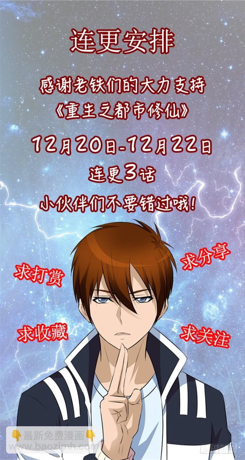 🍲重生之都市修仙 第307回 第16页