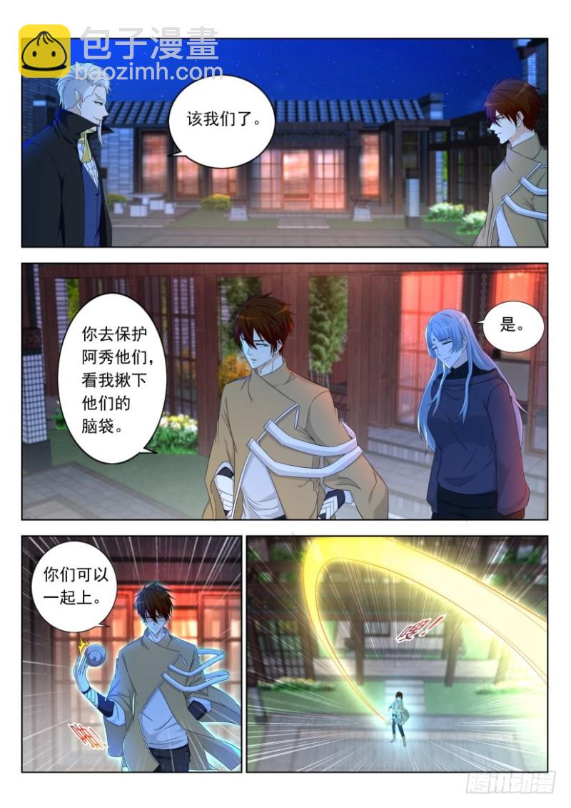 🍲重生之都市修仙 第307回 第3页