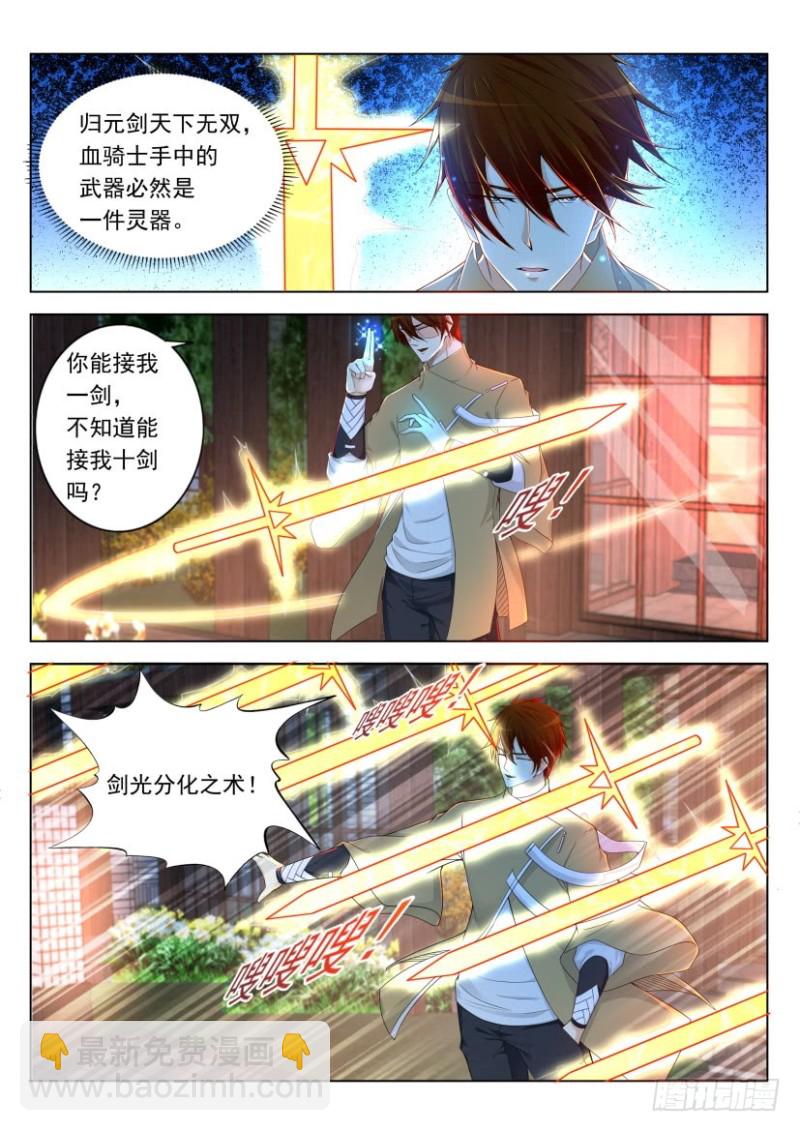 🍲重生之都市修仙 第307回 第5页