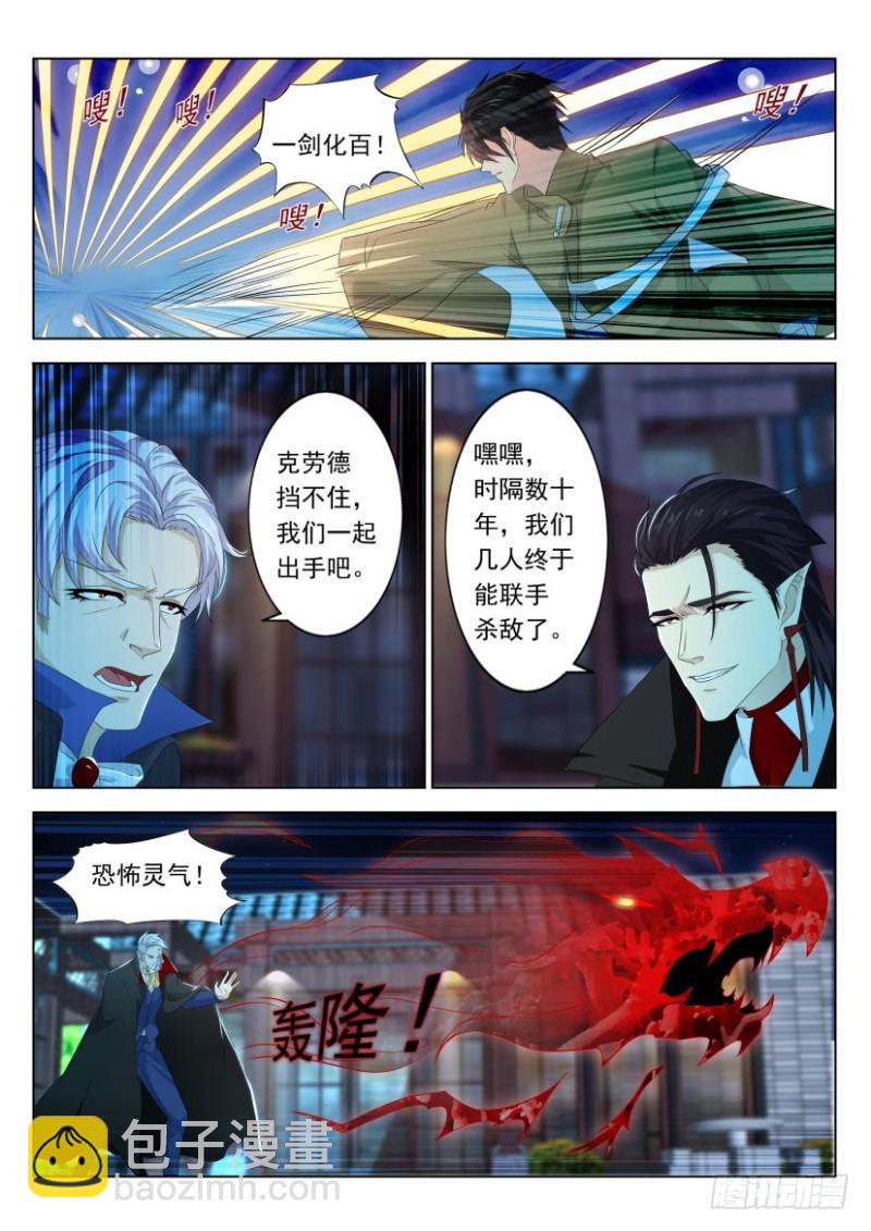 🍲重生之都市修仙 第307回 第8页