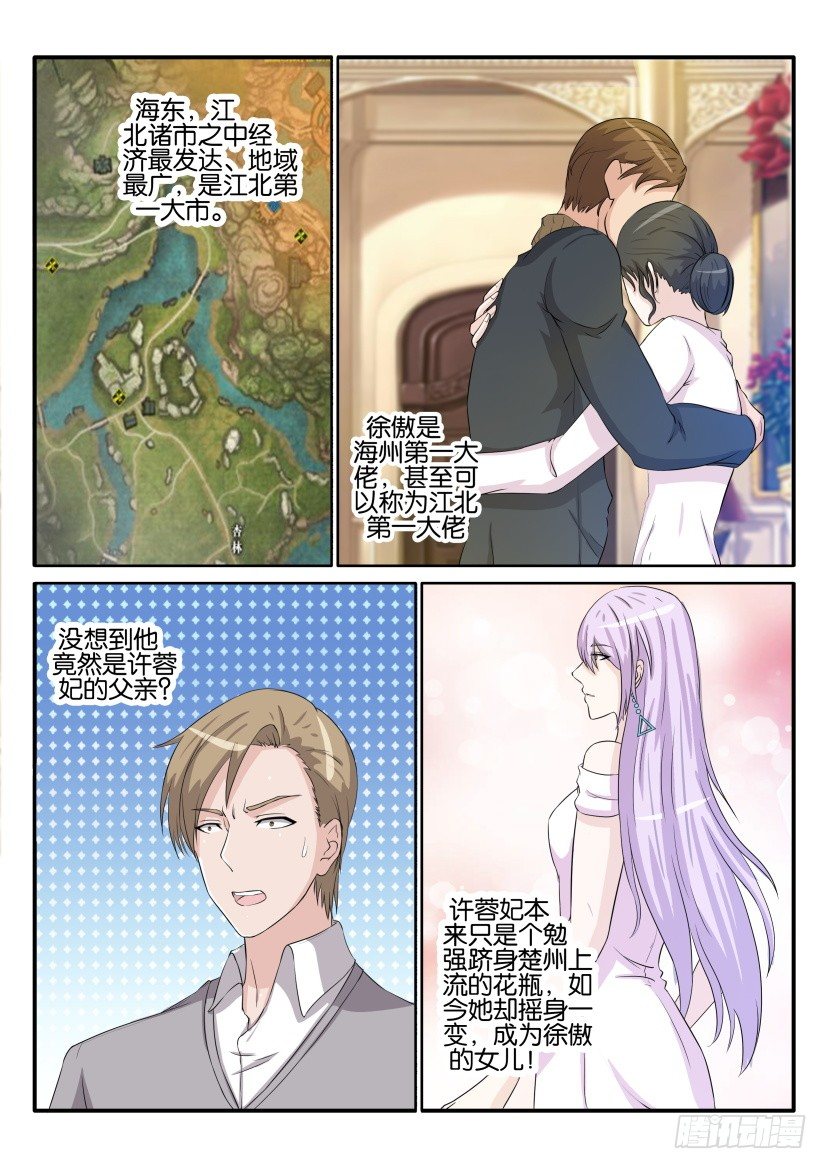 🍲重生之都市修仙 第三十二回 第1页