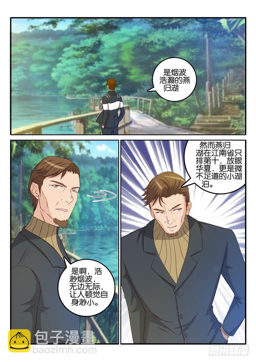 🍲重生之都市修仙 第三十二回 第11页
