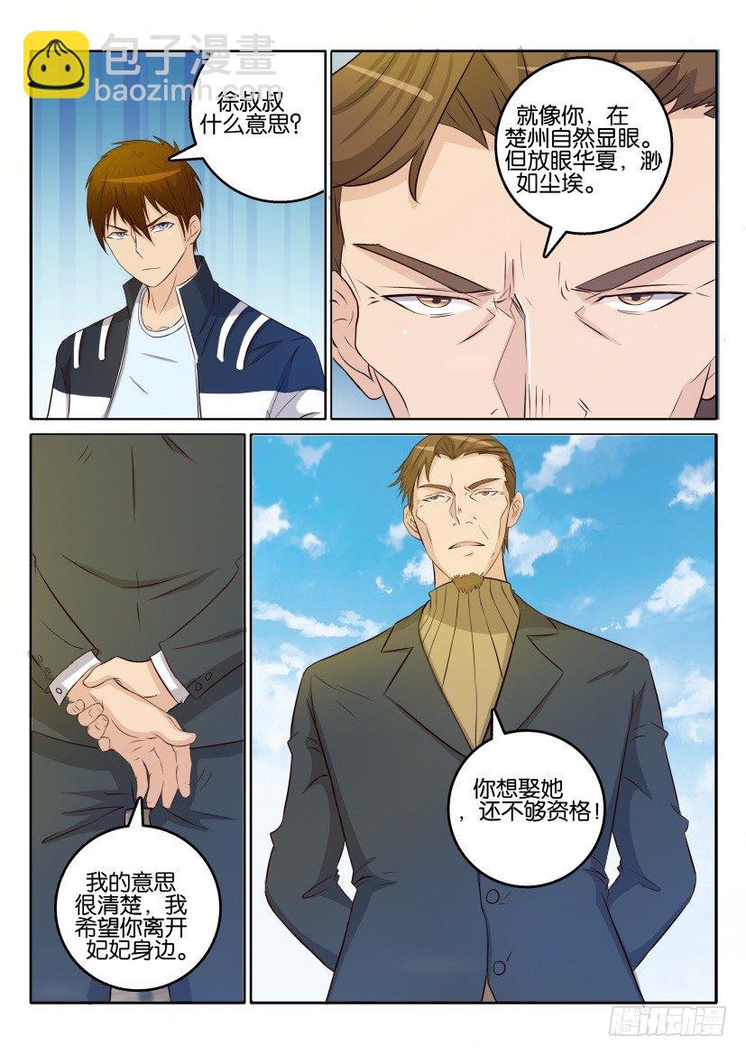 🍲重生之都市修仙 第三十二回 第12页