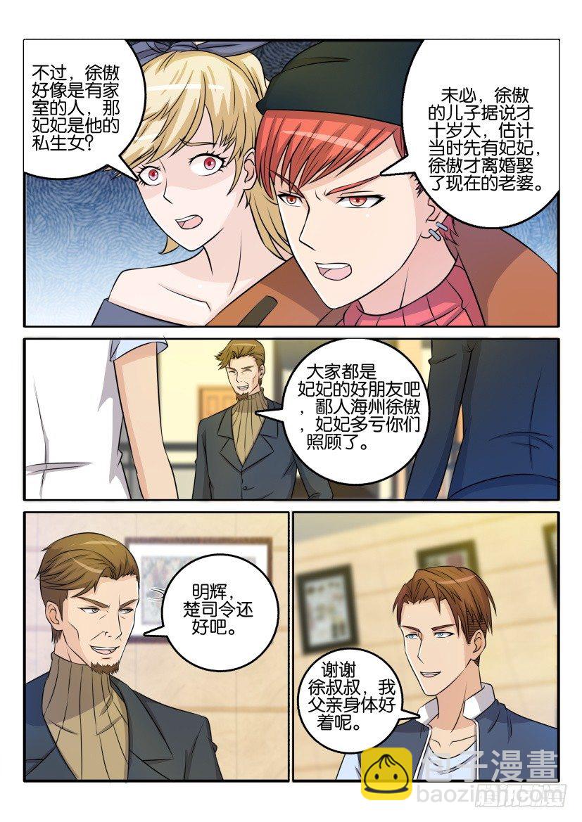 🍲重生之都市修仙 第三十二回 第2页