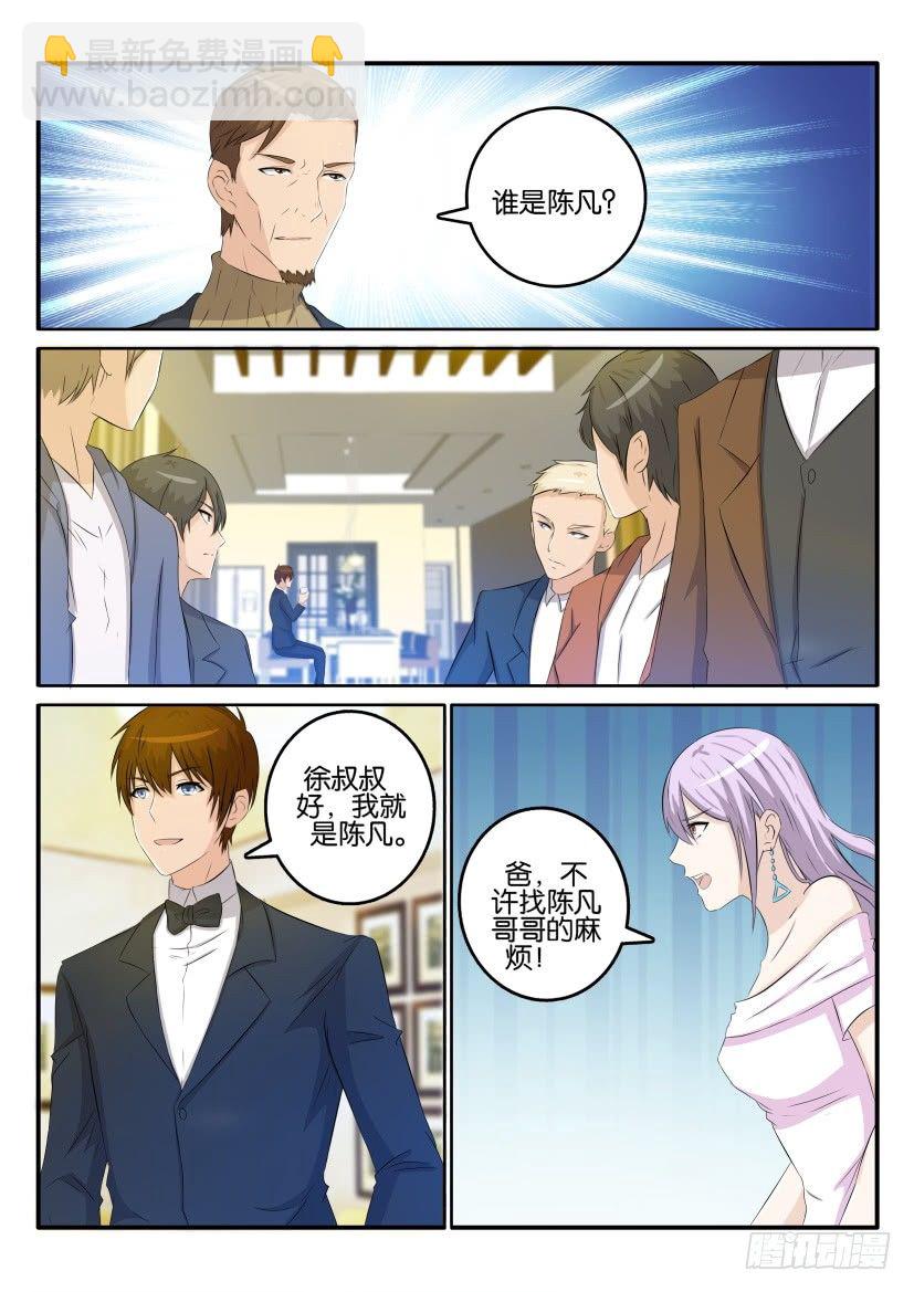 🍲重生之都市修仙 第三十二回 第3页