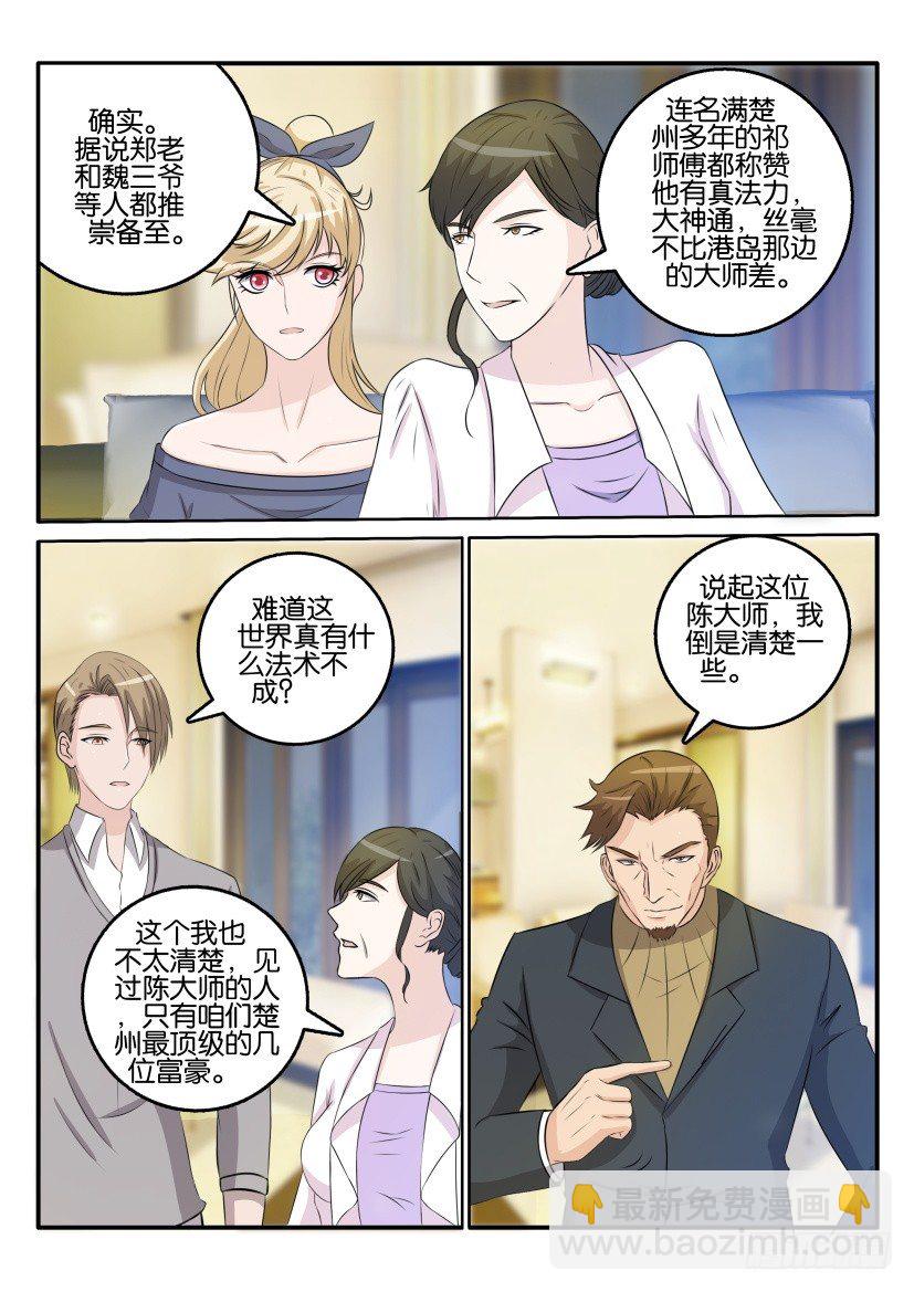 🍲重生之都市修仙 第三十二回 第5页