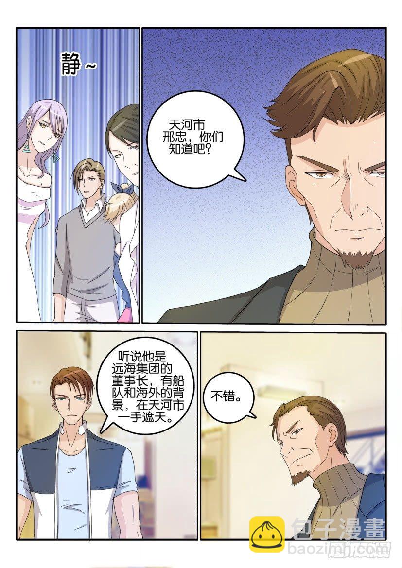 🍲重生之都市修仙 第三十二回 第6页