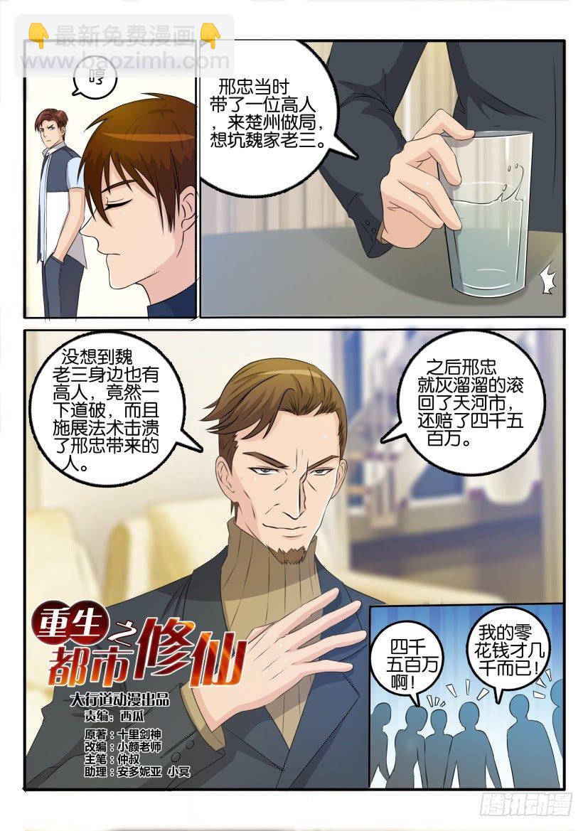 🍲重生之都市修仙 第三十二回 第7页