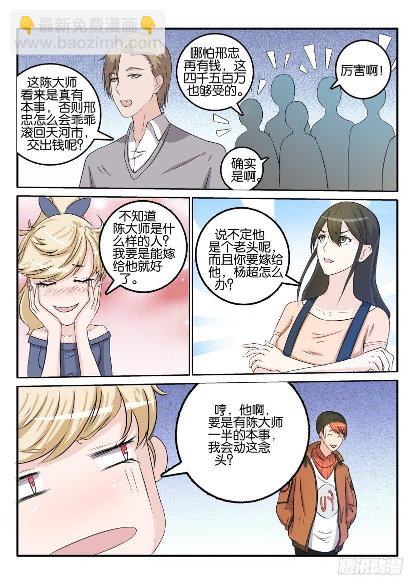 🍲重生之都市修仙 第三十二回 第8页