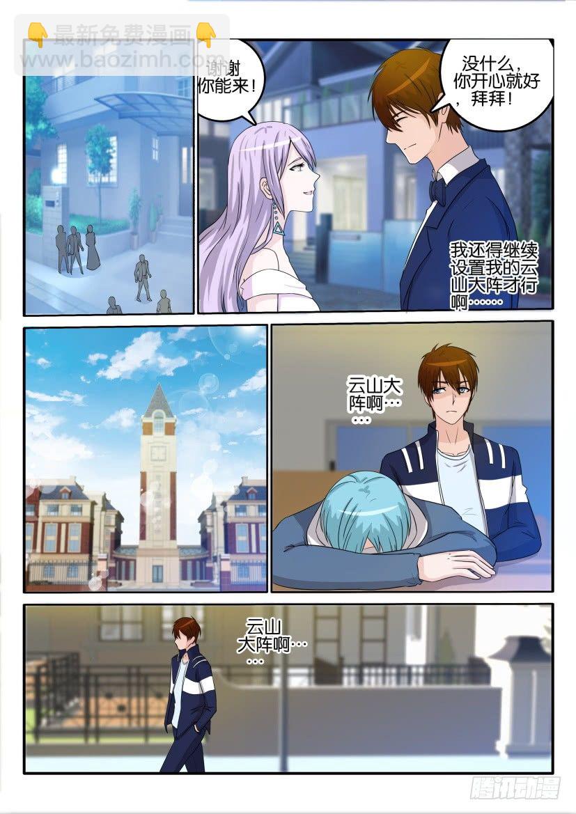 🍲重生之都市修仙 第三十二回 第9页