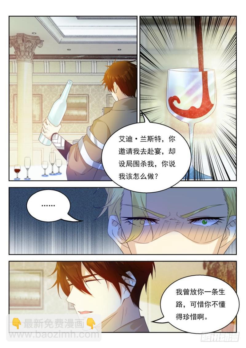🍲重生之都市修仙 第317回 第11页