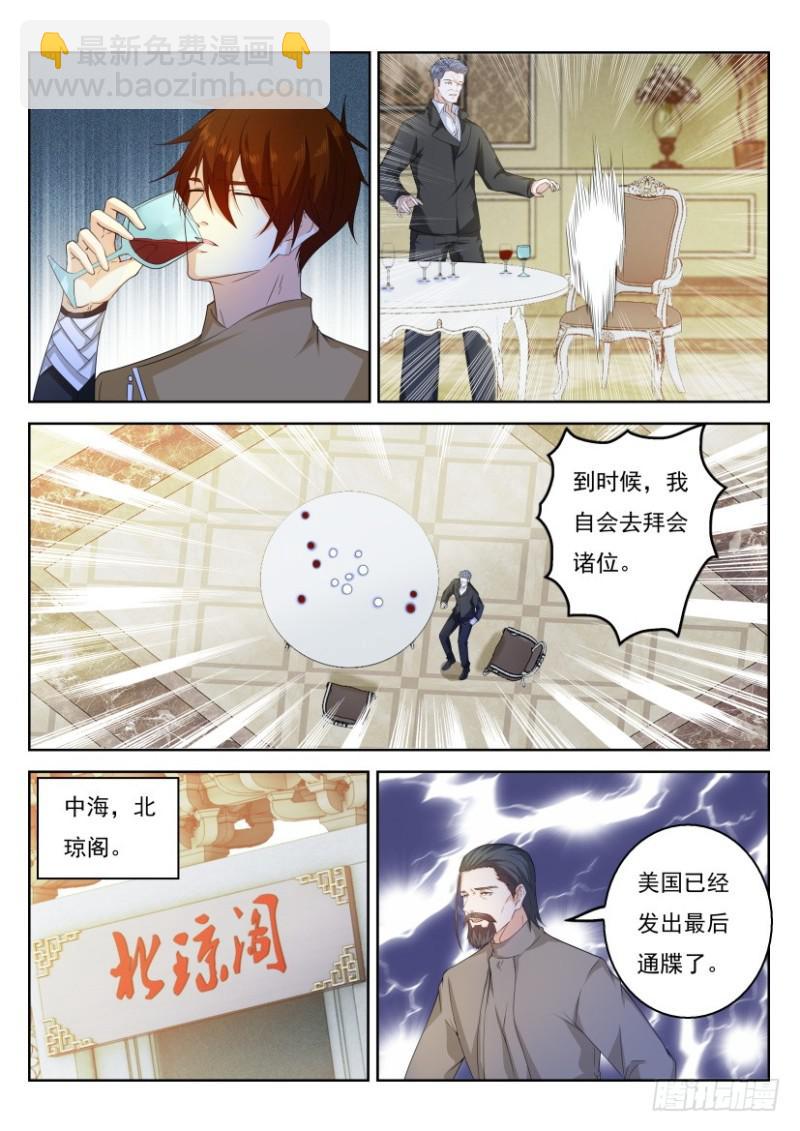 🍲重生之都市修仙 第317回 第13页
