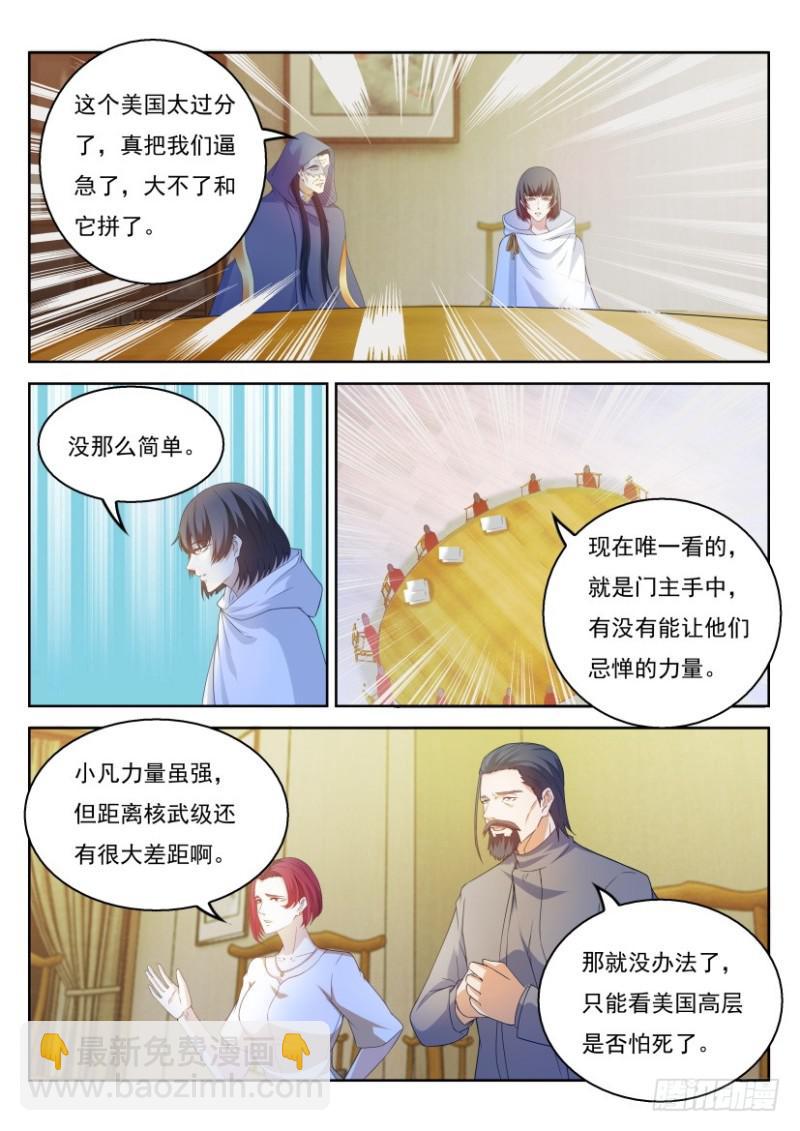 🍲重生之都市修仙 第317回 第14页