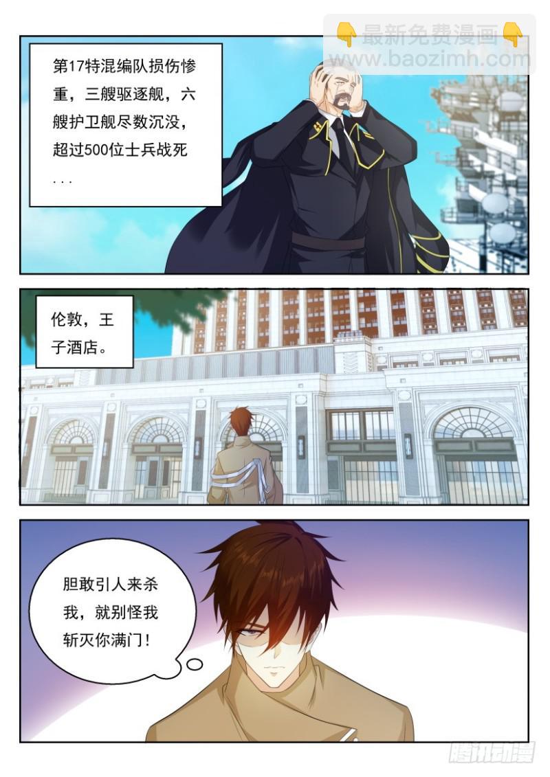 🍲重生之都市修仙 第317回 第7页
