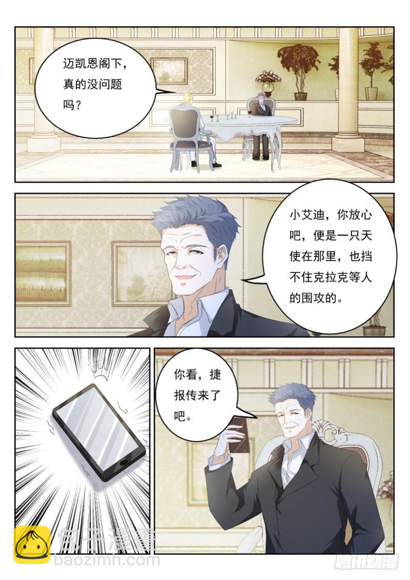 🍲重生之都市修仙 第317回 第8页