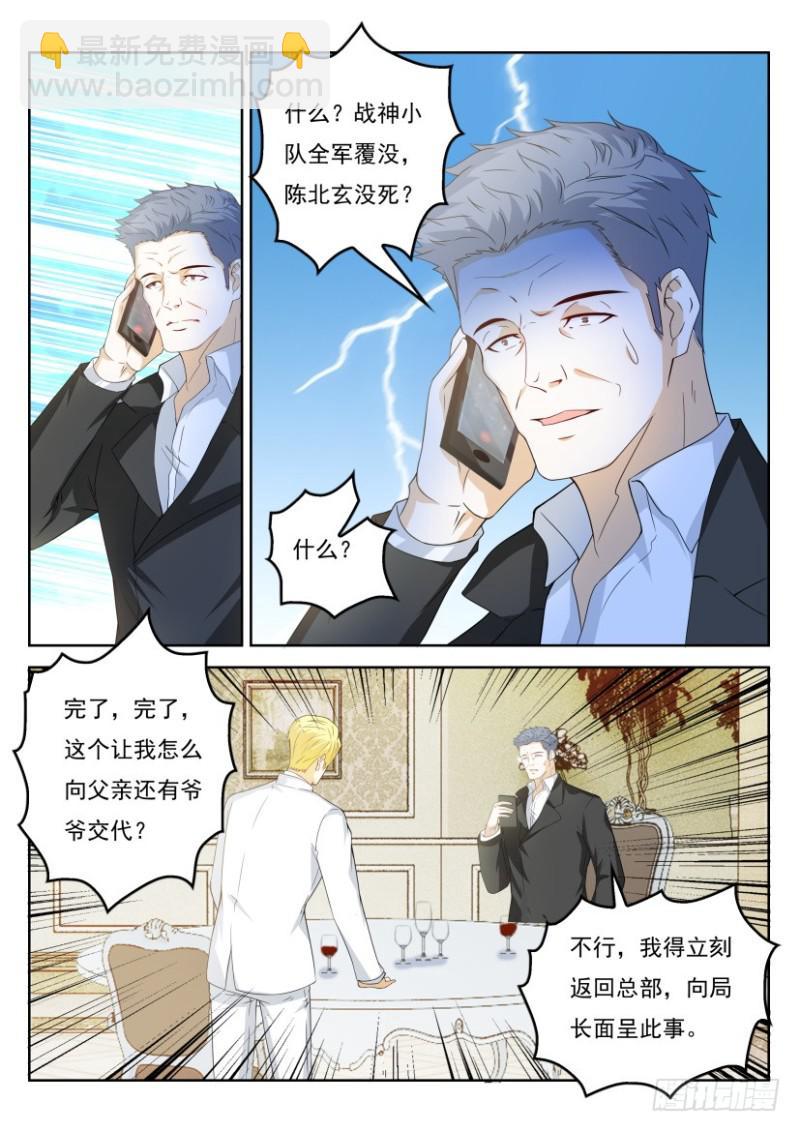 🍲重生之都市修仙 第317回 第9页