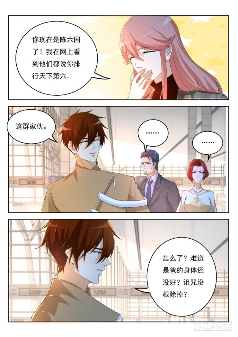 🍲重生之都市修仙 第319回 第1页