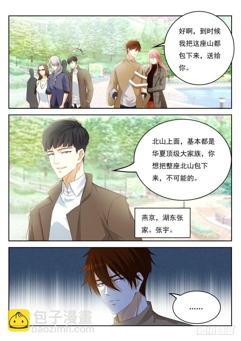 🍲重生之都市修仙 第319回 第10页
