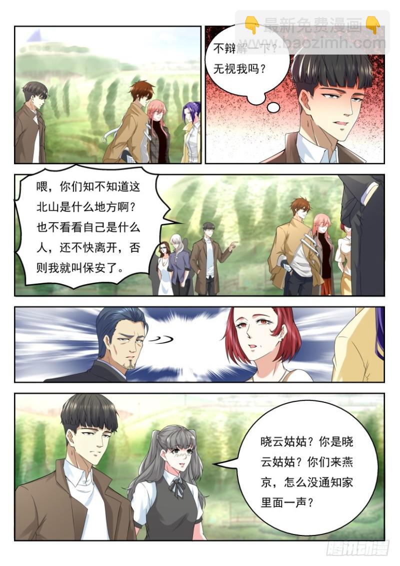 🍲重生之都市修仙 第319回 第11页