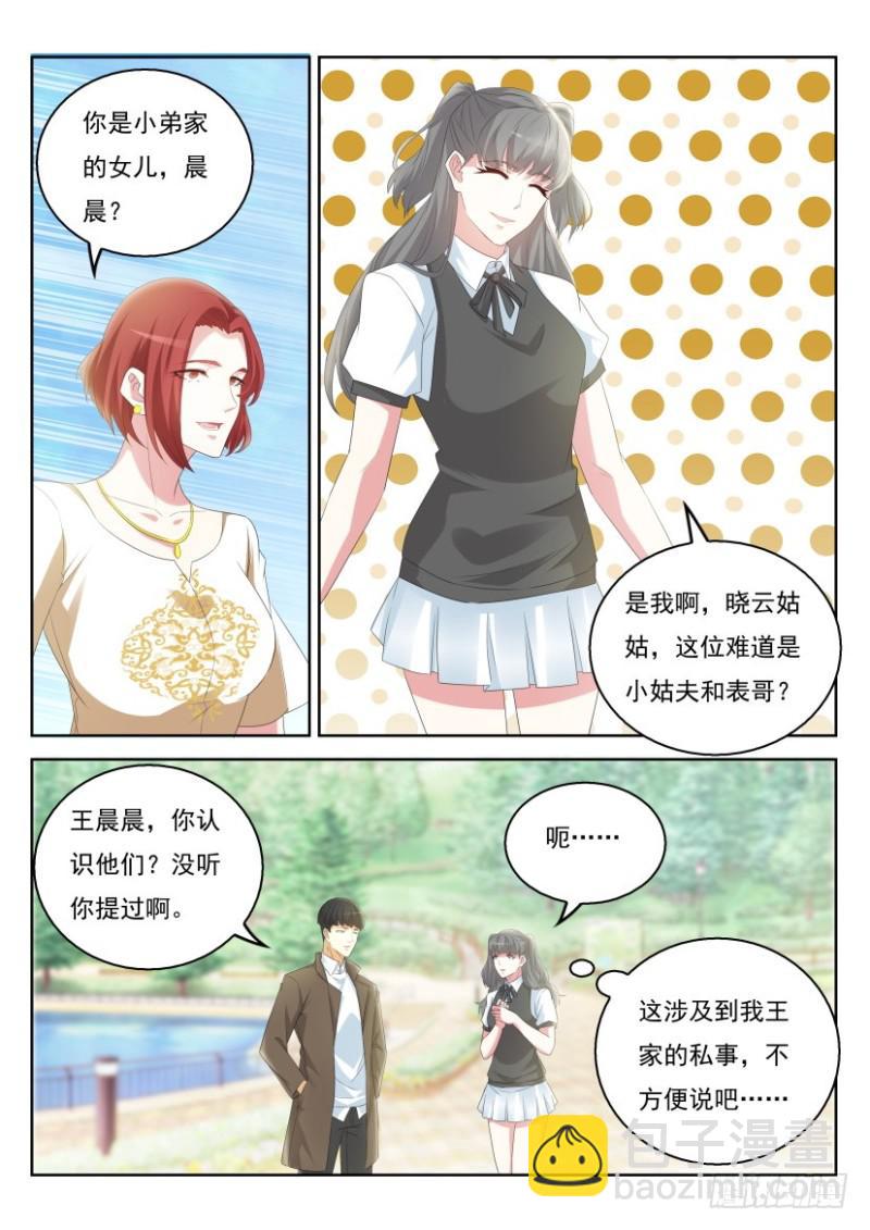 🍲重生之都市修仙 第319回 第12页