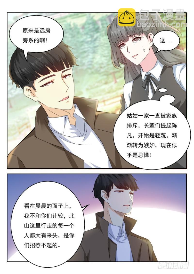 🍲重生之都市修仙 第319回 第13页