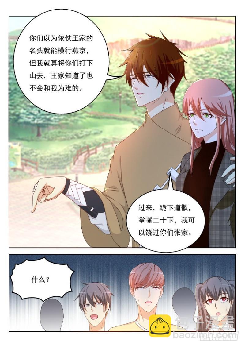 🍲重生之都市修仙 第319回 第14页