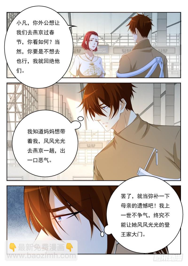 🍲重生之都市修仙 第319回 第3页