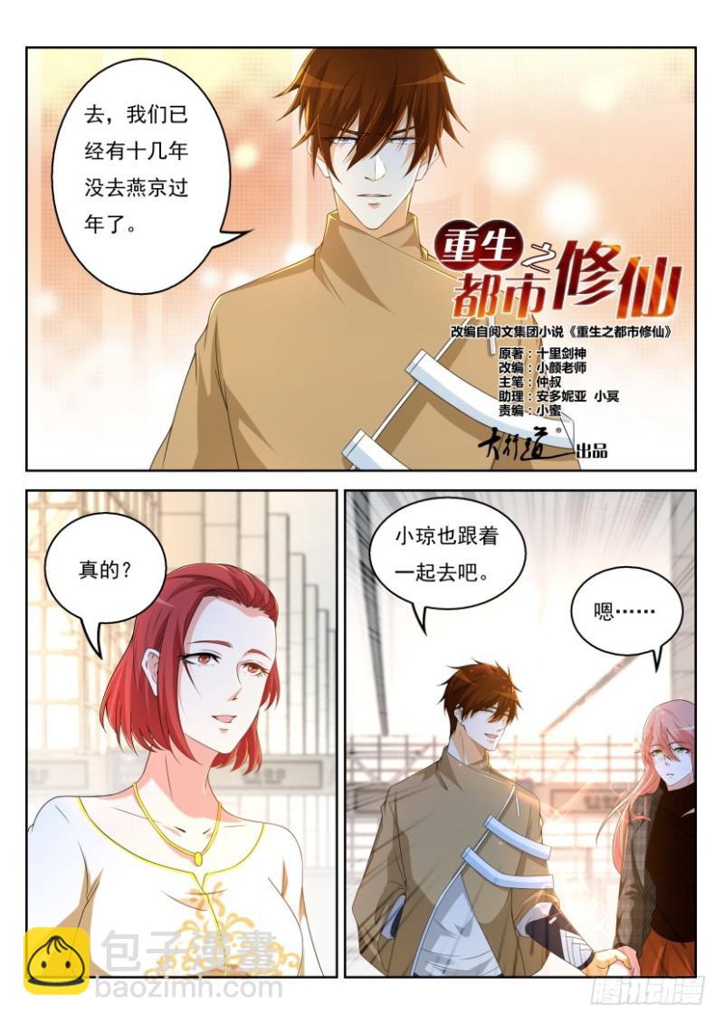 🍲重生之都市修仙 第319回 第4页