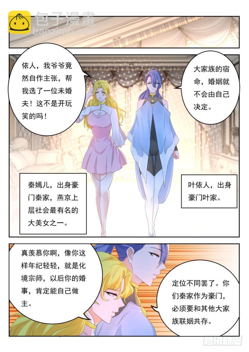 🍲重生之都市修仙 第319回 第5页