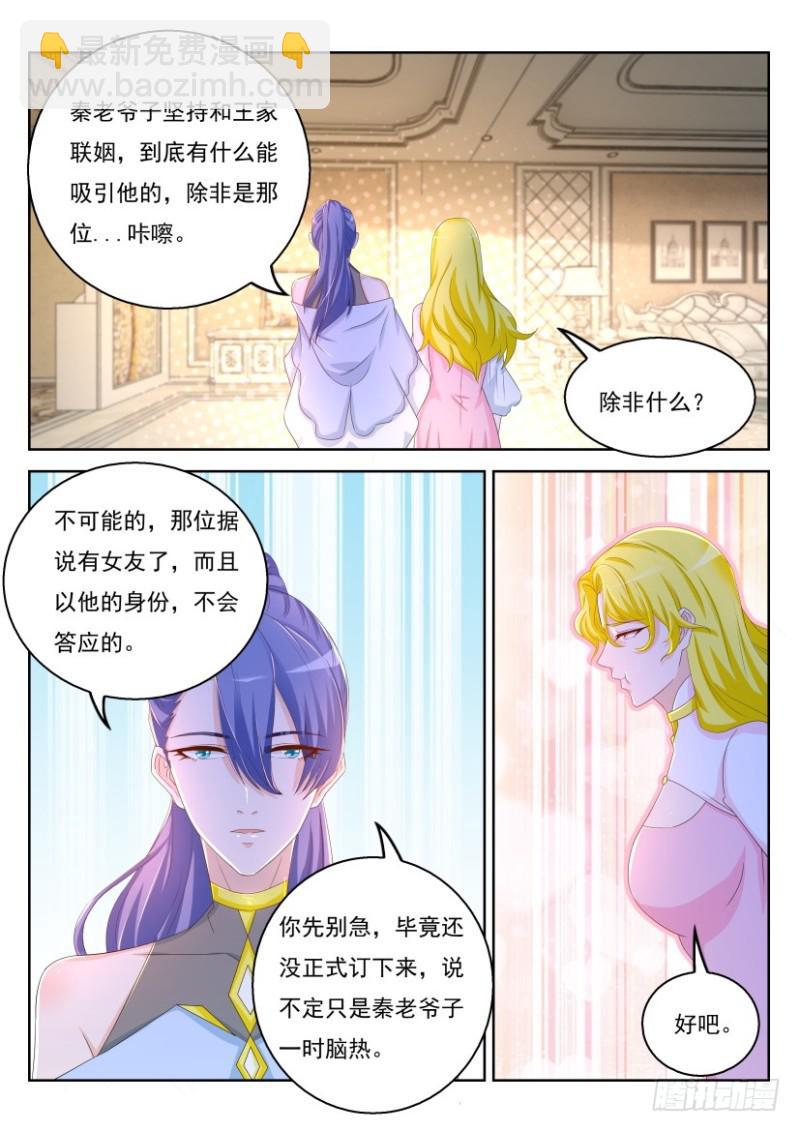 🍲重生之都市修仙 第319回 第6页