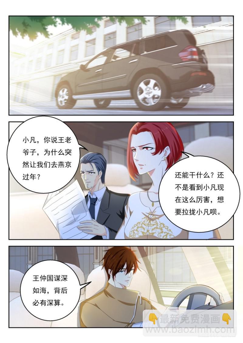 🍲重生之都市修仙 第319回 第7页