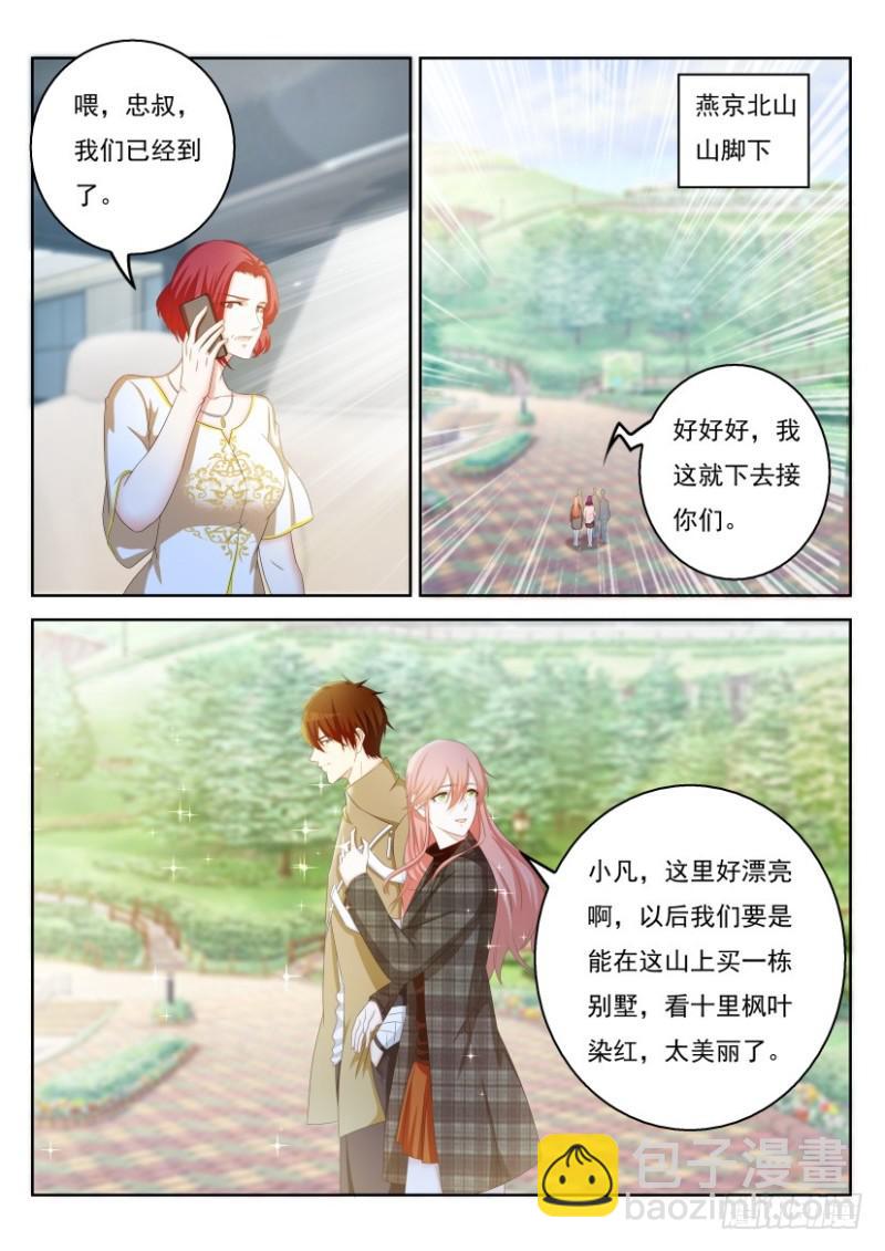 🍲重生之都市修仙 第319回 第9页