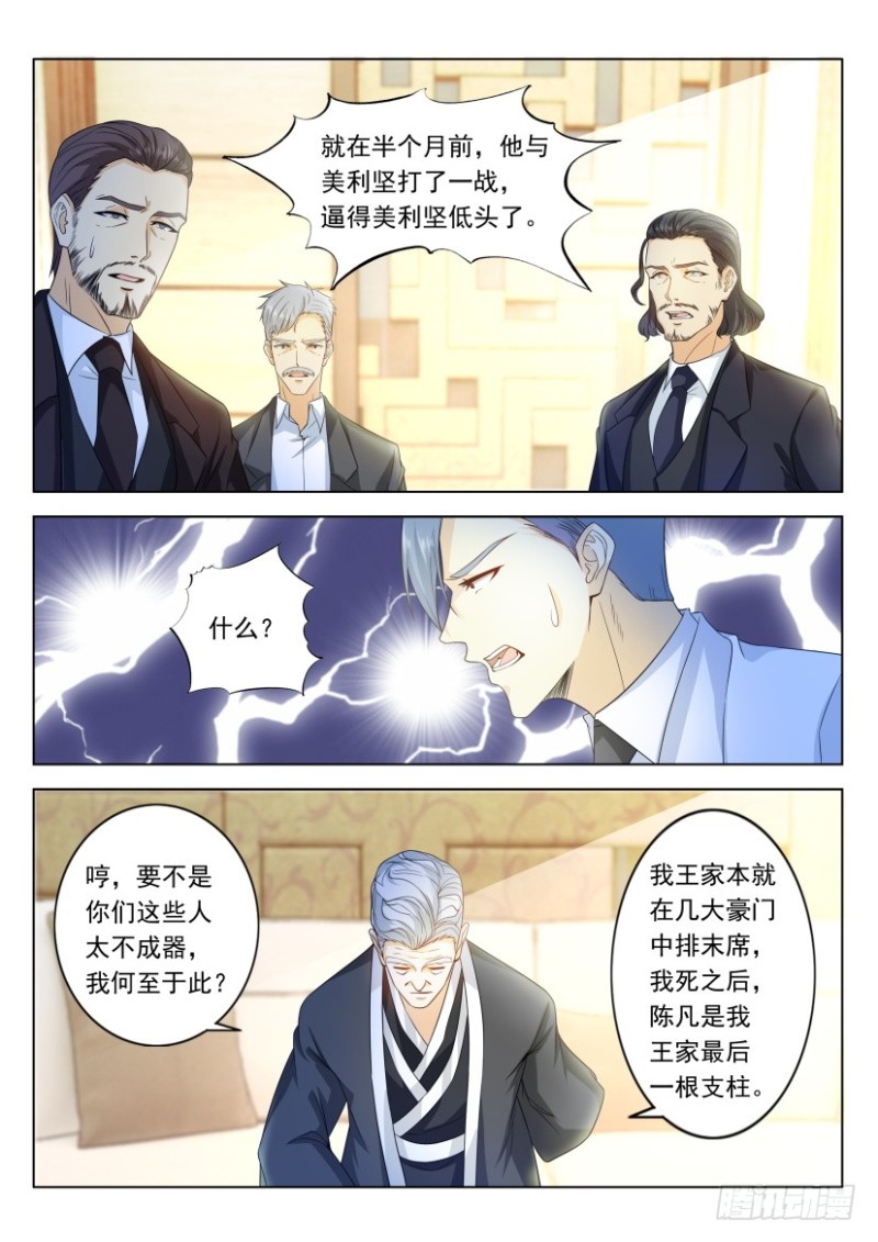 🍲重生之都市修仙 第313回 第1页